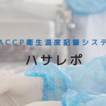 ハサレポアイキャッチ220×160