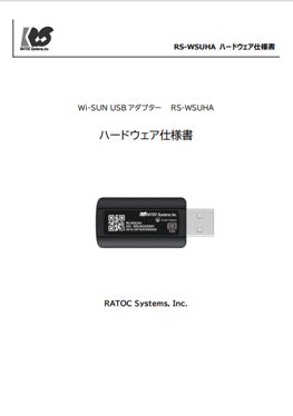 Wi-SUN USB アダプター ハードウェア仕様書