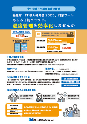 IT導入補助金対象ツール「もろみ日誌クラウド」