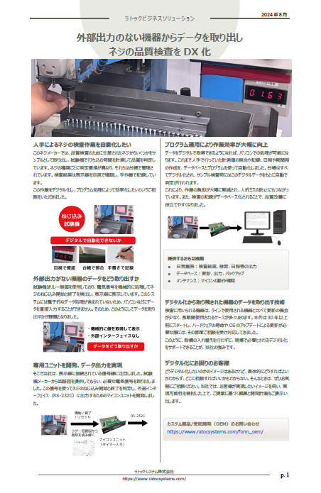 ビジネスソリューション（ネジの品質検査をDX化）