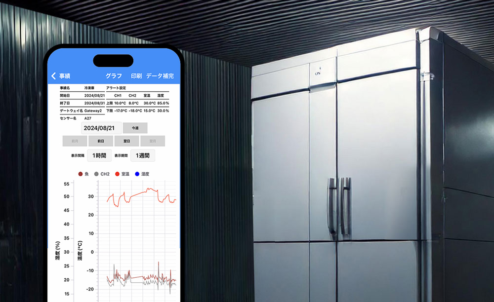 【停電時の温度管理対策】冷蔵庫の中身は大丈夫？温度の見える化で品質判断を効率化