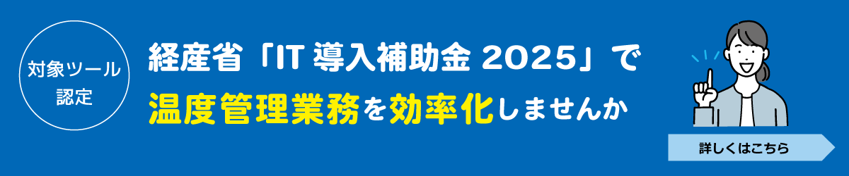 IT導入補助金のご案内
