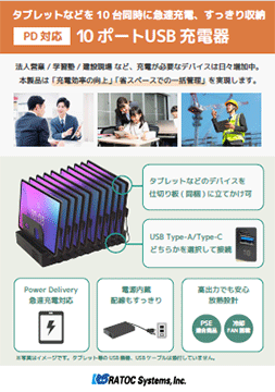 【高出力】USB 充電ステーション10ポート RS-USBCS10-xxx